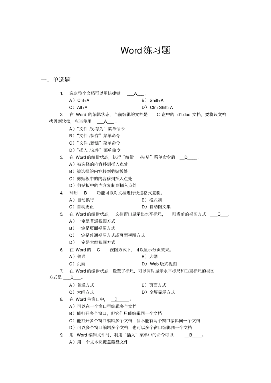 完整版练习题含答案,推荐文档_第1页