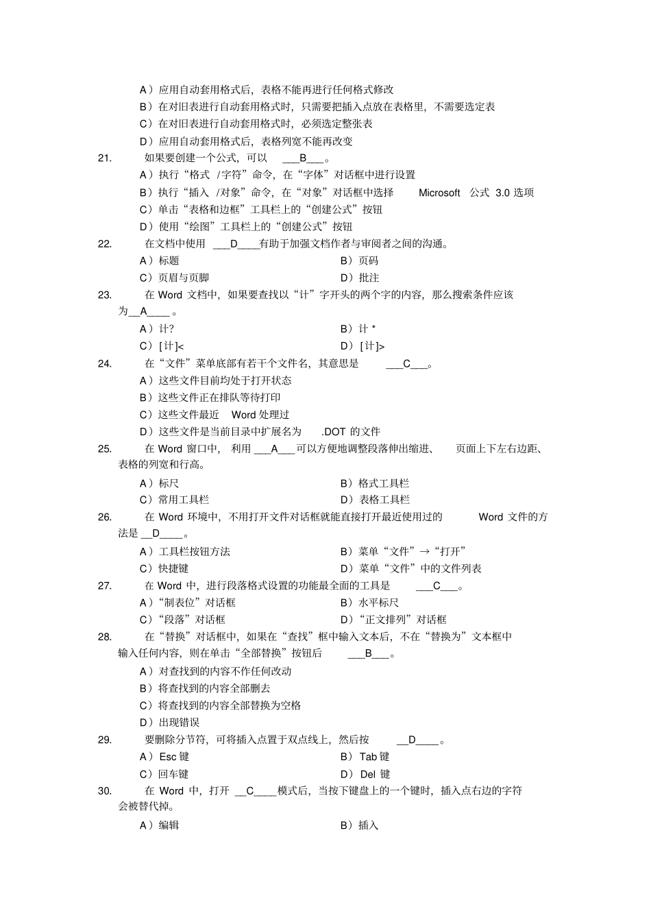 完整版练习题含答案,推荐文档_第3页