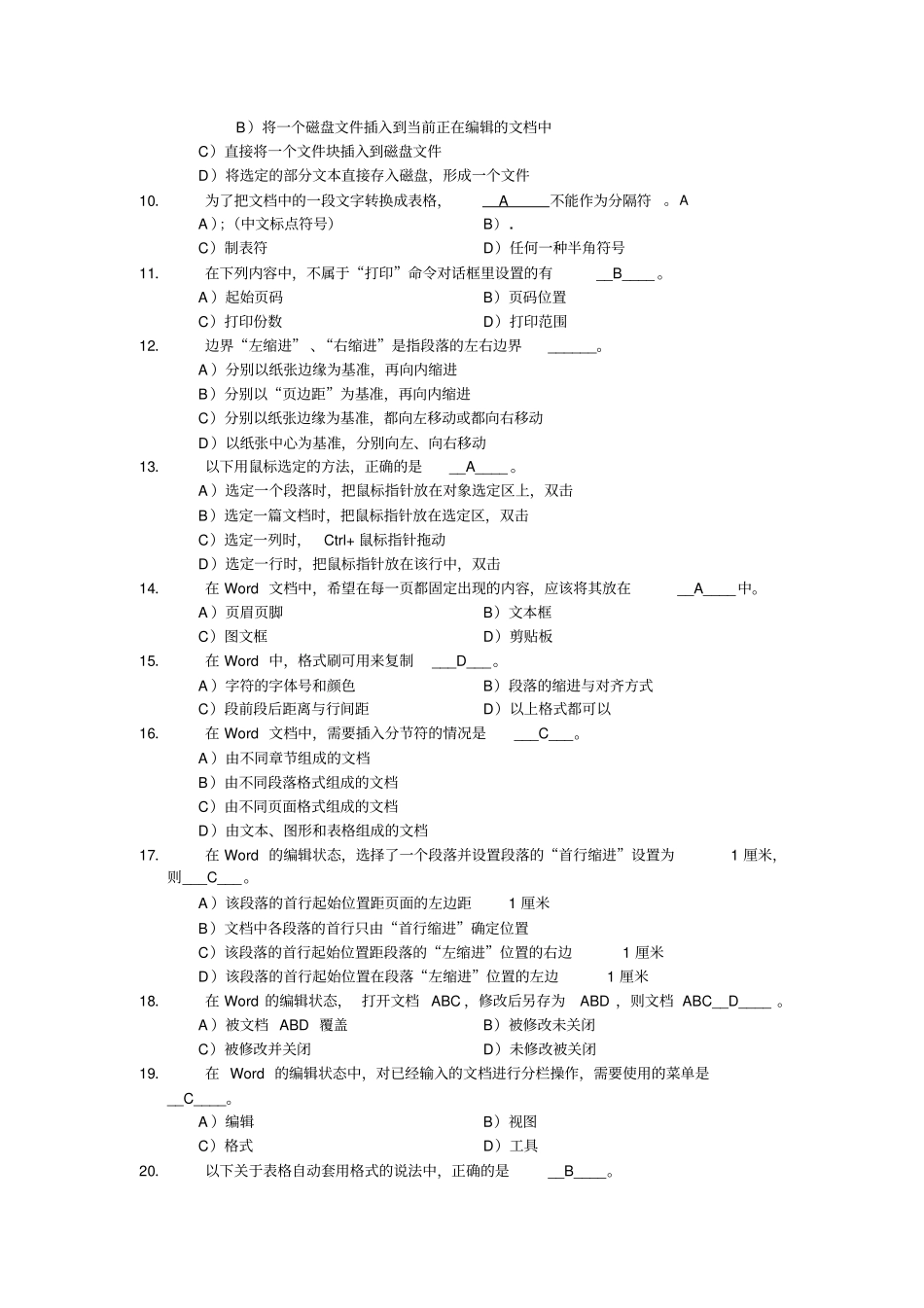 完整版练习题含答案_第2页