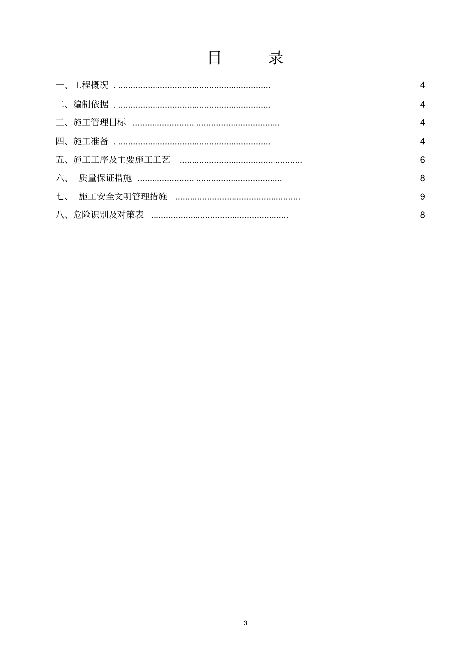 完整版组件板、支架安装施工专项方案_第3页