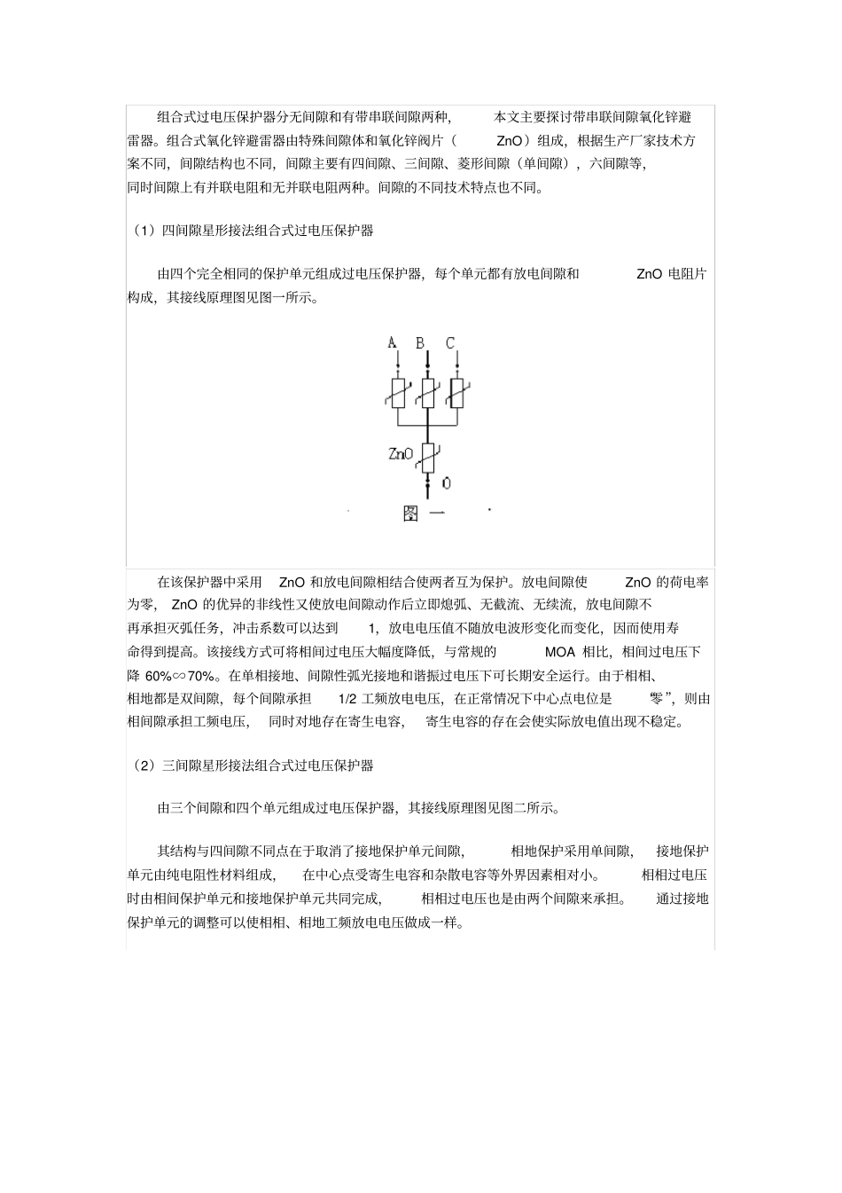 完整版组合式过电压保护器的选择_第2页