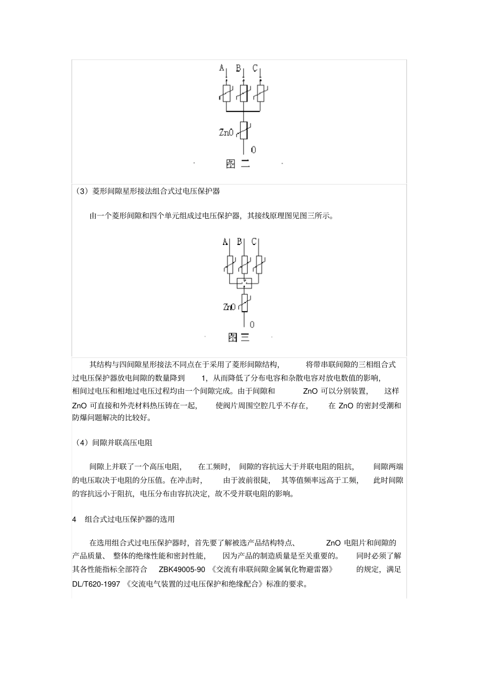 完整版组合式过电压保护器的选择_第3页