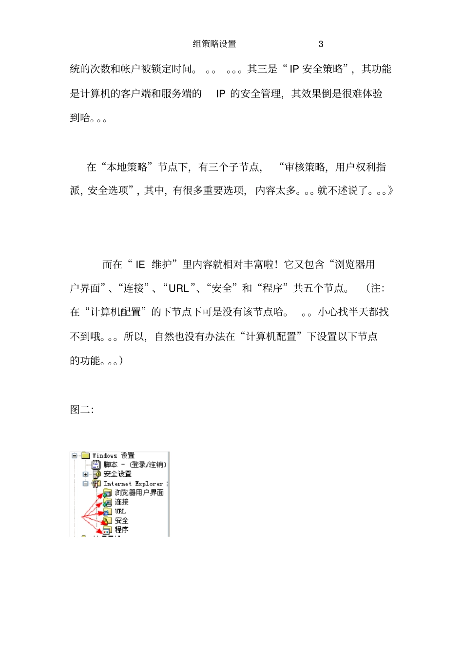 完整版组策略教程汇总,推荐文档_第3页