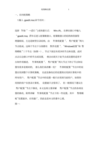 完整版组策略教程汇总,推荐文档