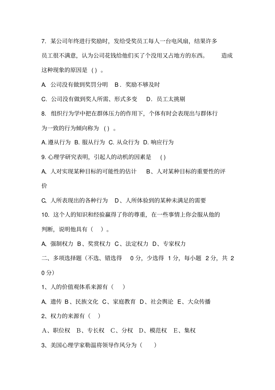 完整版组织行为学期末考试试题及答案_第2页