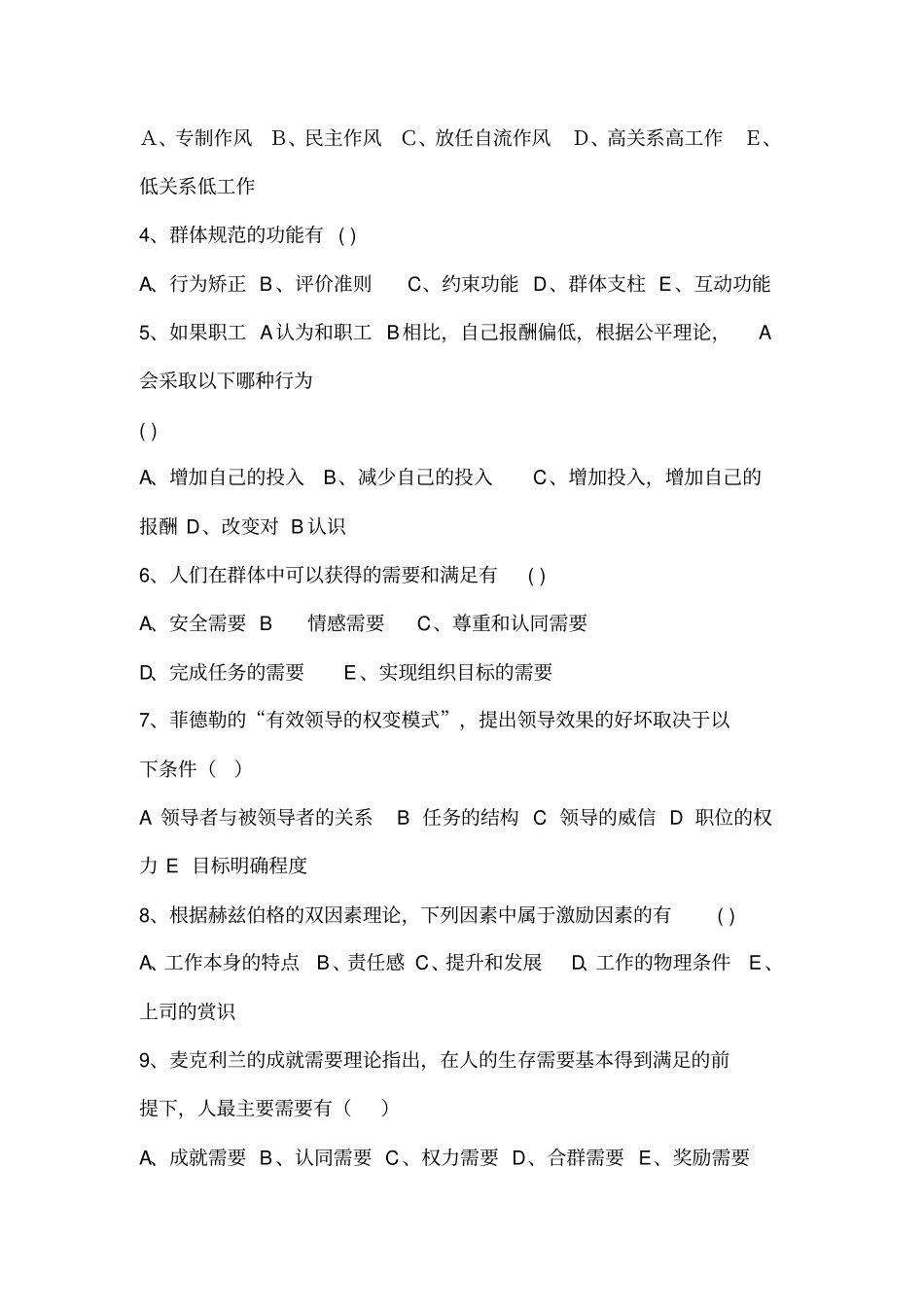 完整版组织行为学期末考试试题及答案_第3页