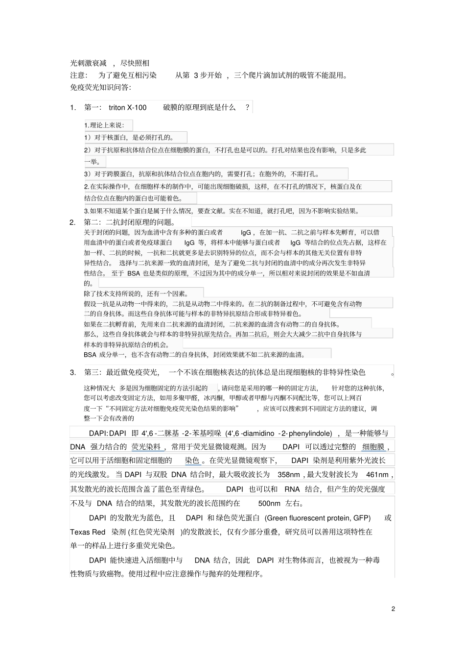 完整版细胞免疫荧光步骤_第2页