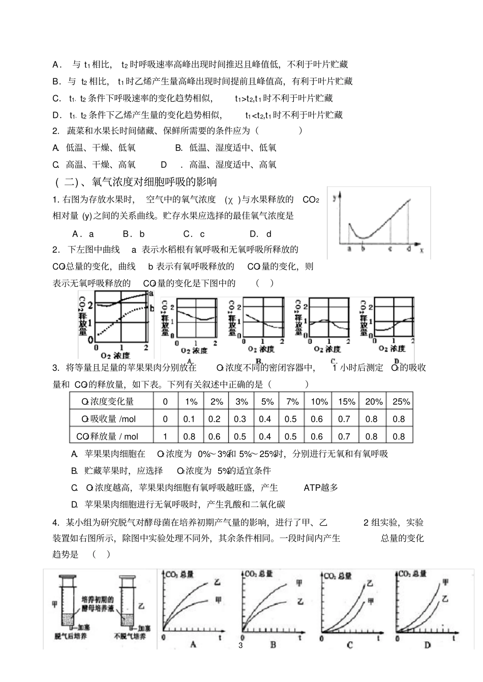 完整版细胞呼吸题型归纳,推荐文档_第3页