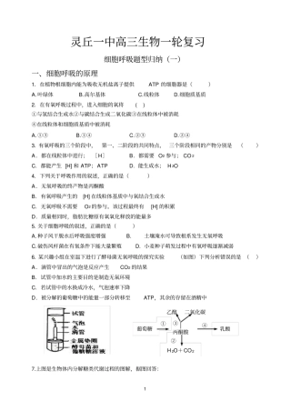 完整版细胞呼吸题型归纳,推荐文档
