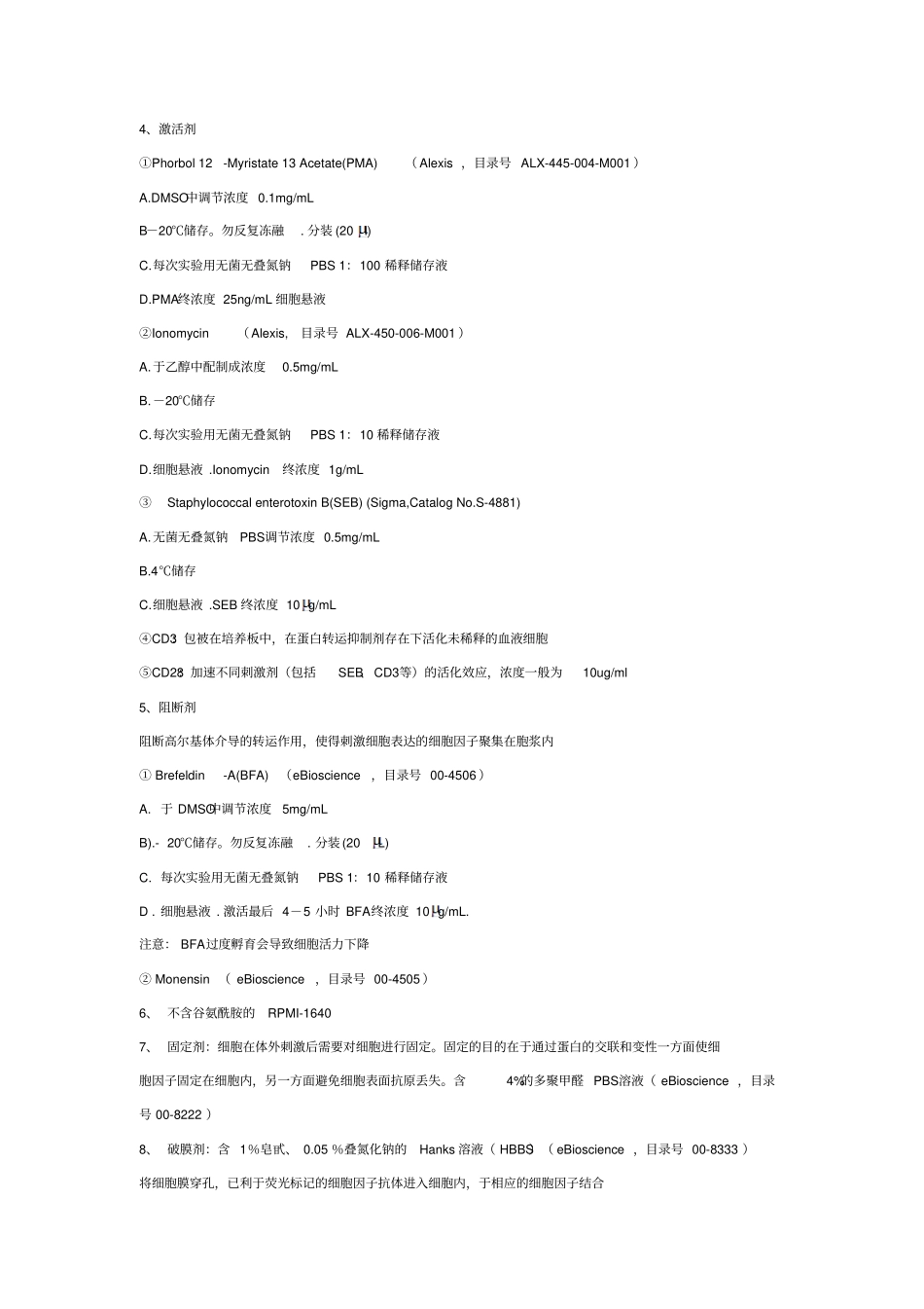完整版细胞因子的流式检测_第3页