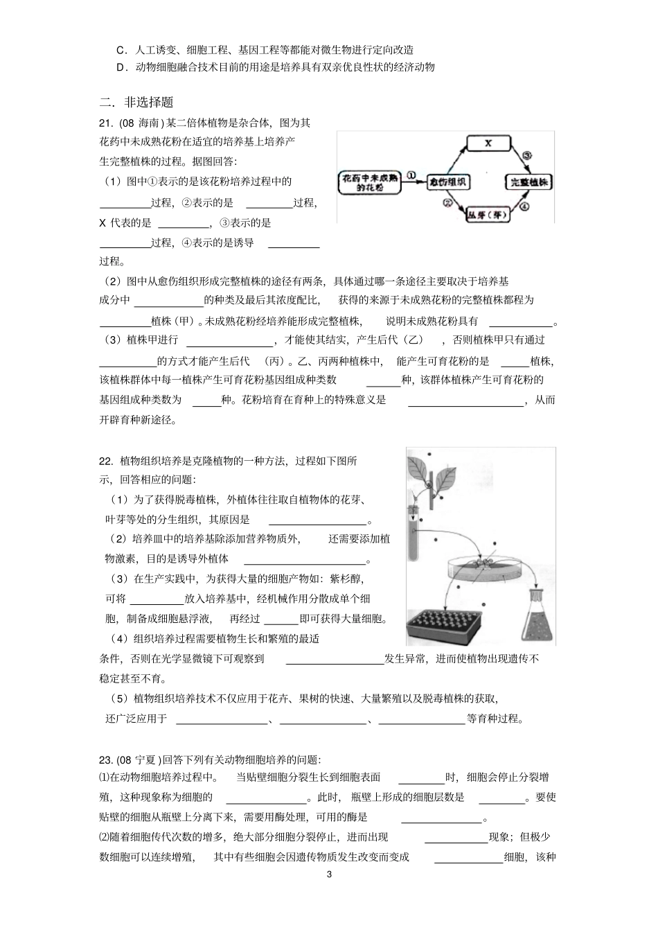 完整版细胞工程练习题附答案_第3页