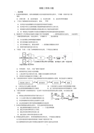 完整版细胞工程练习题附答案