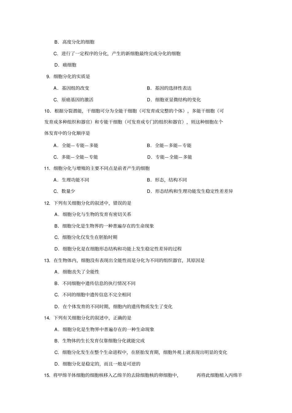 完整版细胞的分化练习题_第2页