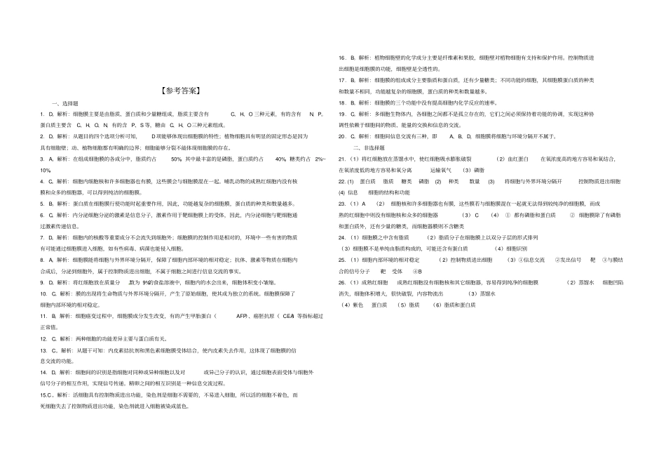 完整版细胞膜—系统的边界练习题_第3页