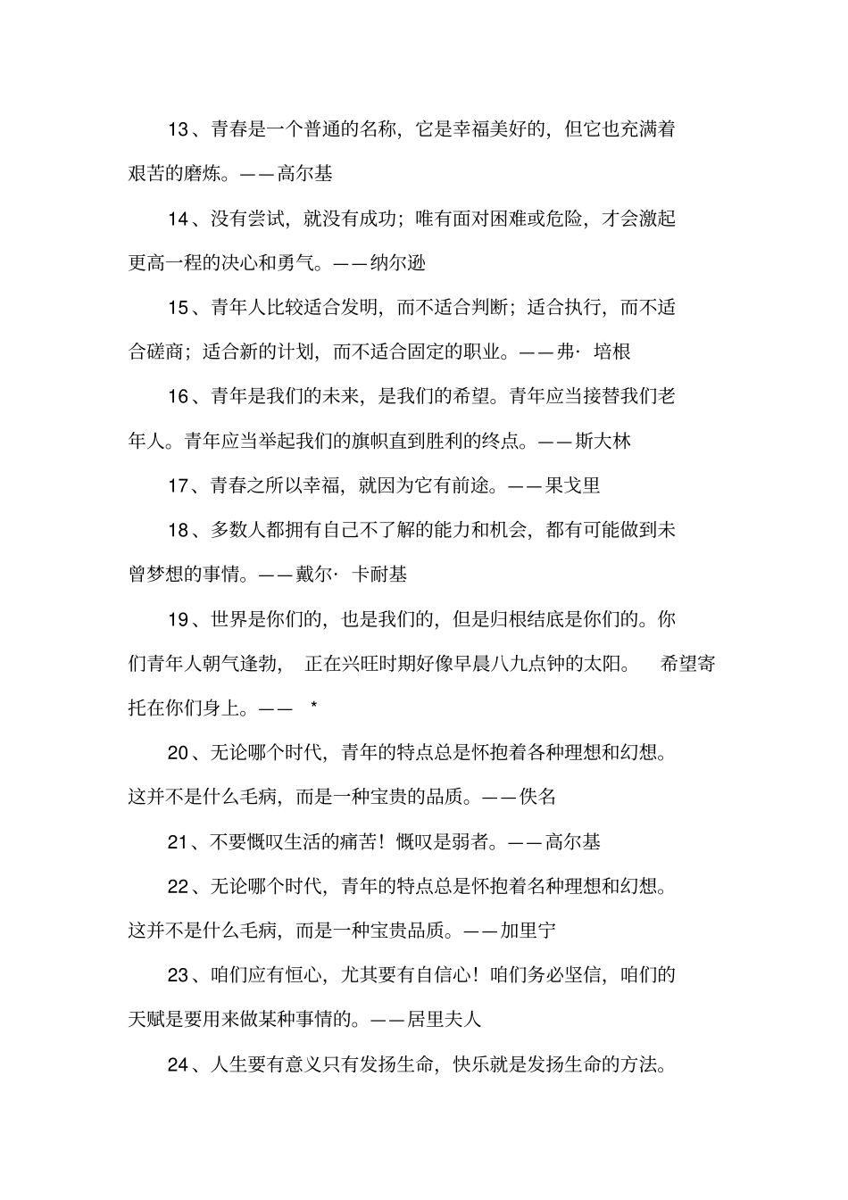 完整版经典励志名人名言名句大全_第2页