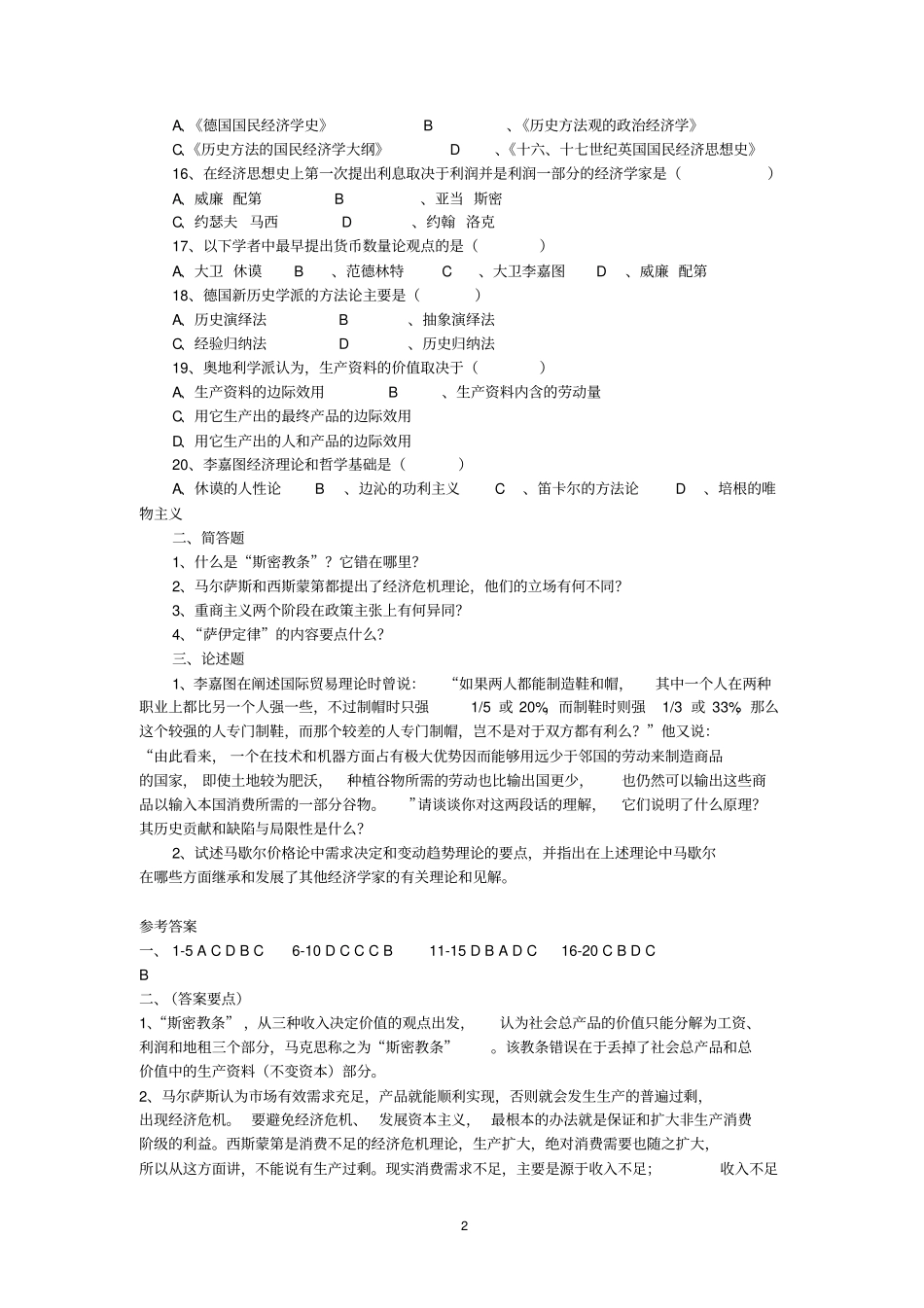 完整版经济学说史试题附答案_第2页