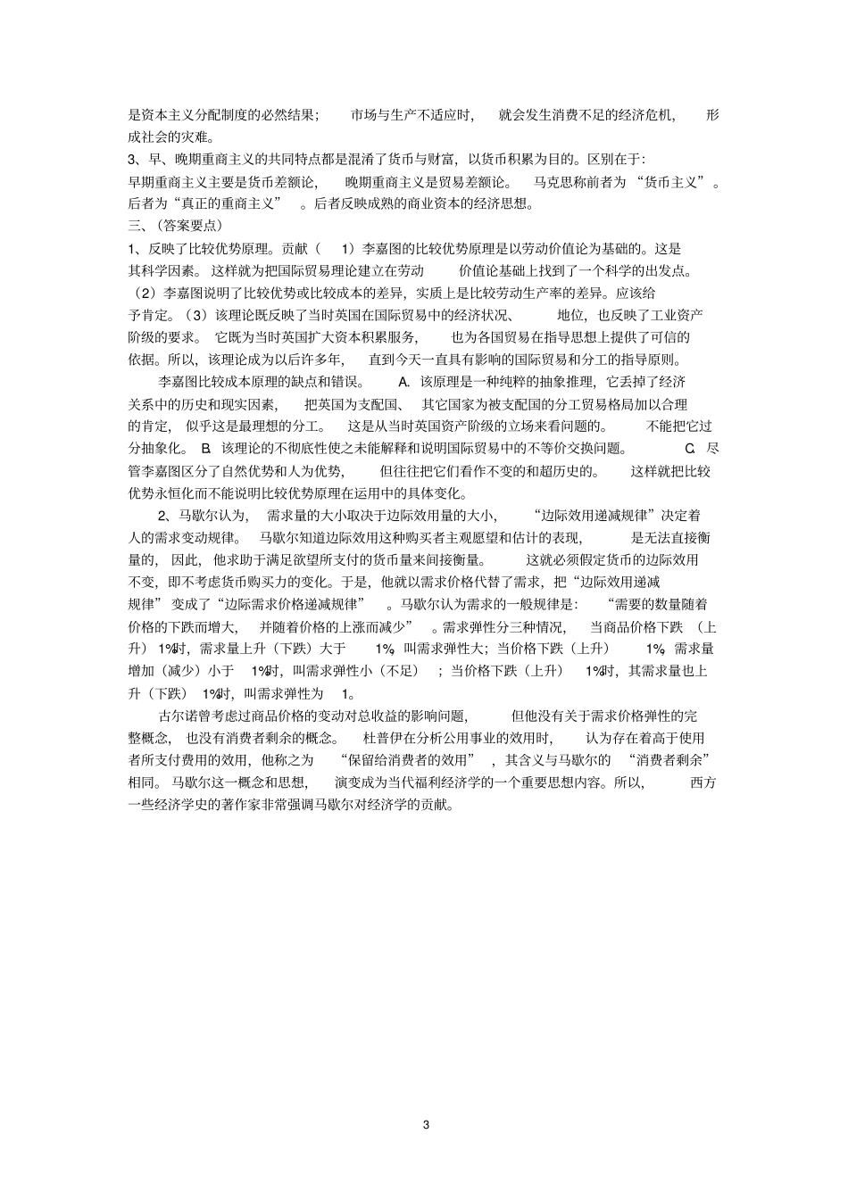 完整版经济学说史试题附答案_第3页