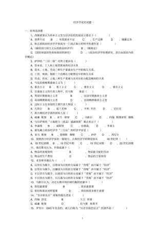 完整版经济学说史试题附答案