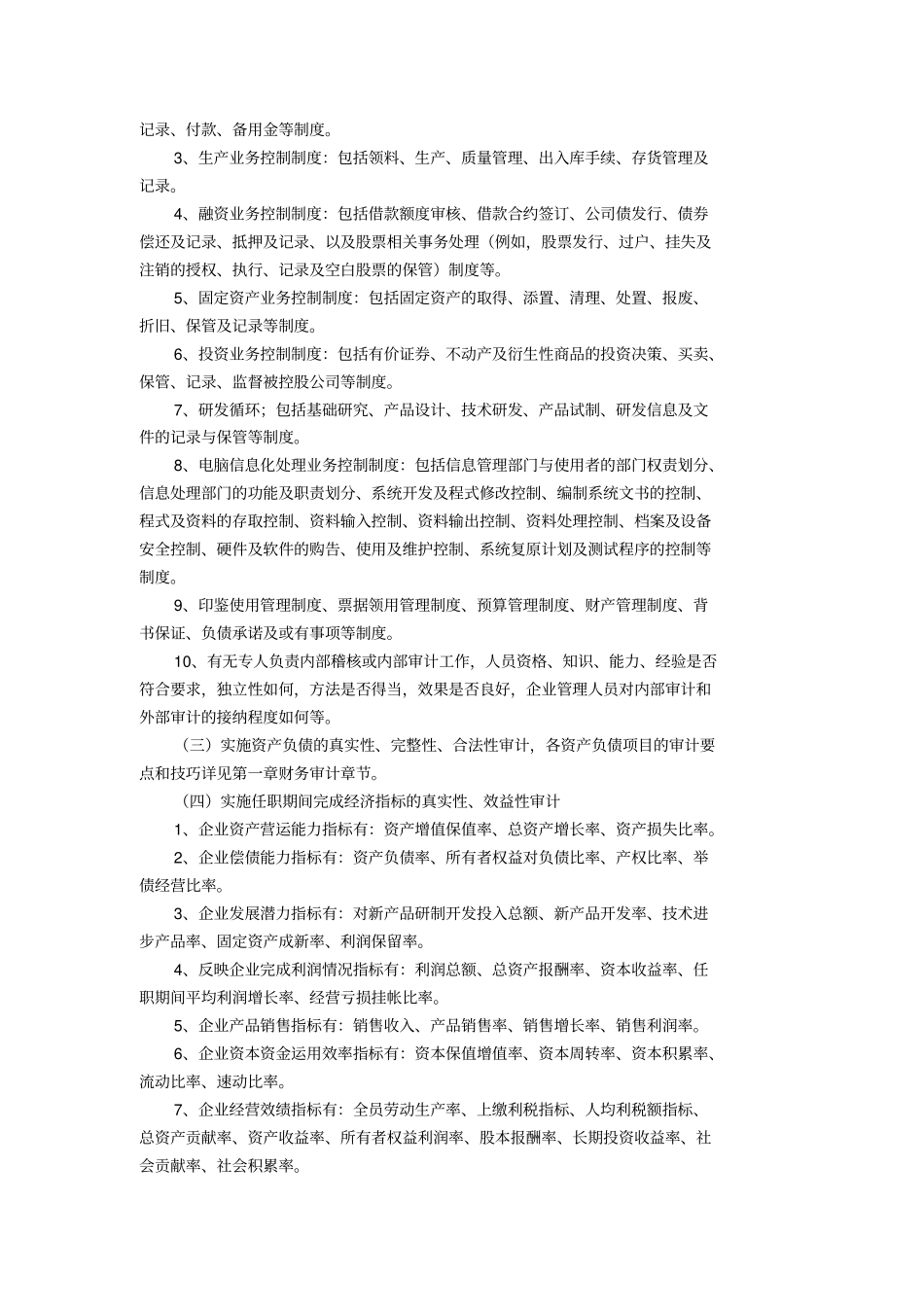 完整版经济责任审计_第2页