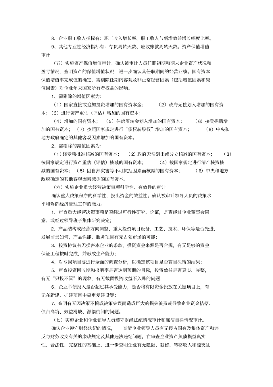 完整版经济责任审计_第3页