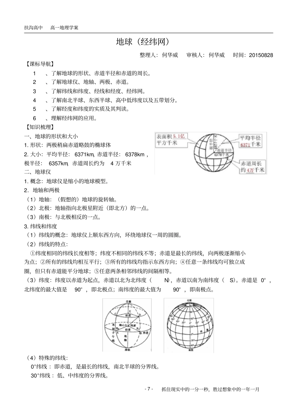 完整版经纬网学案_第1页