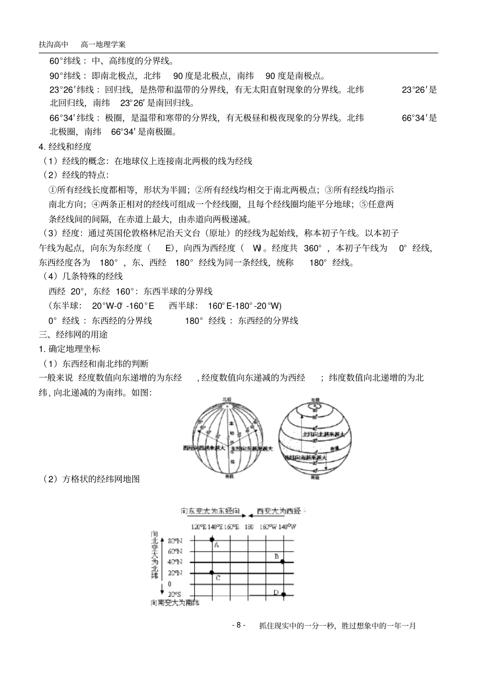 完整版经纬网学案_第2页