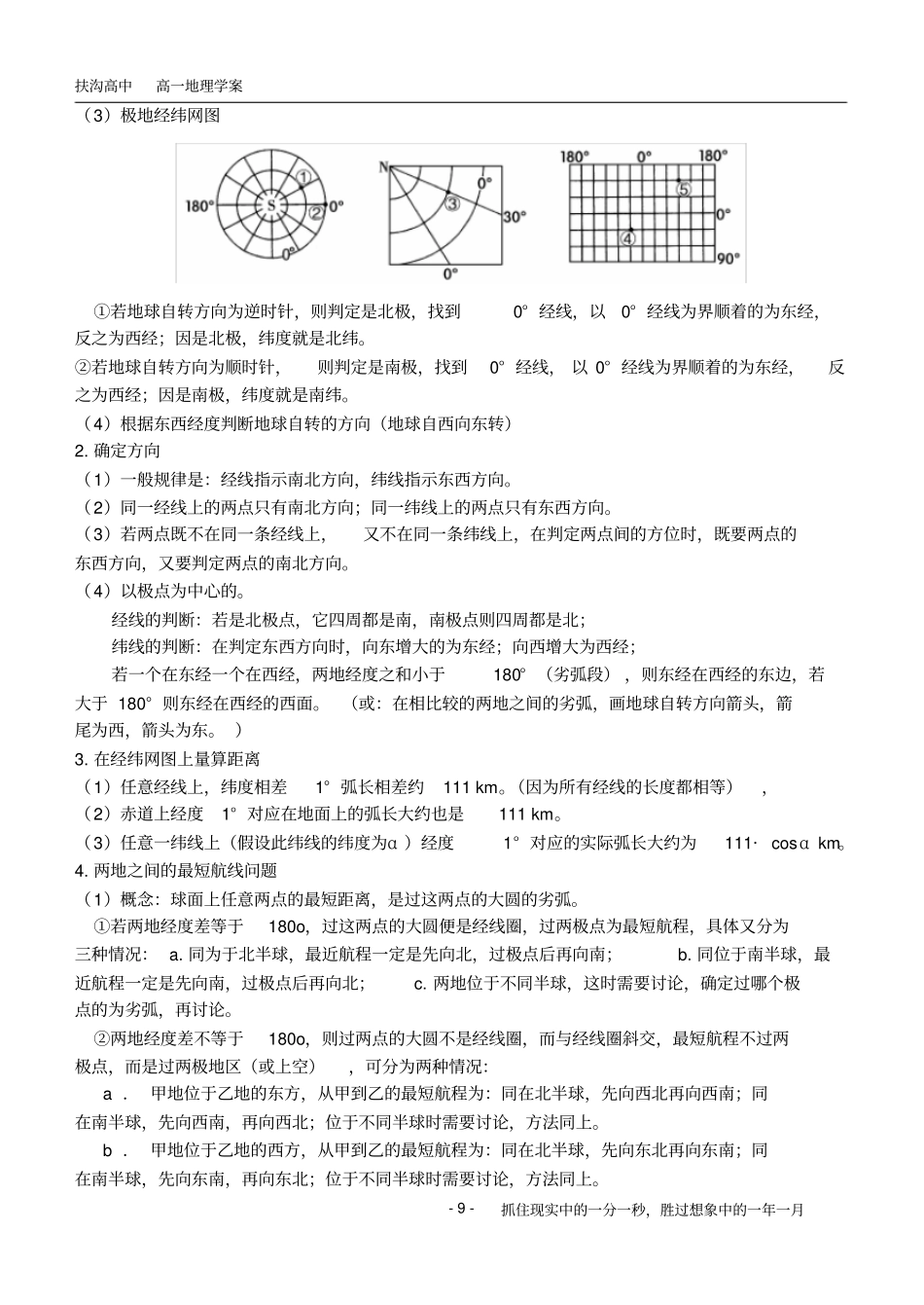 完整版经纬网学案_第3页
