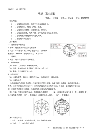 完整版经纬网学案