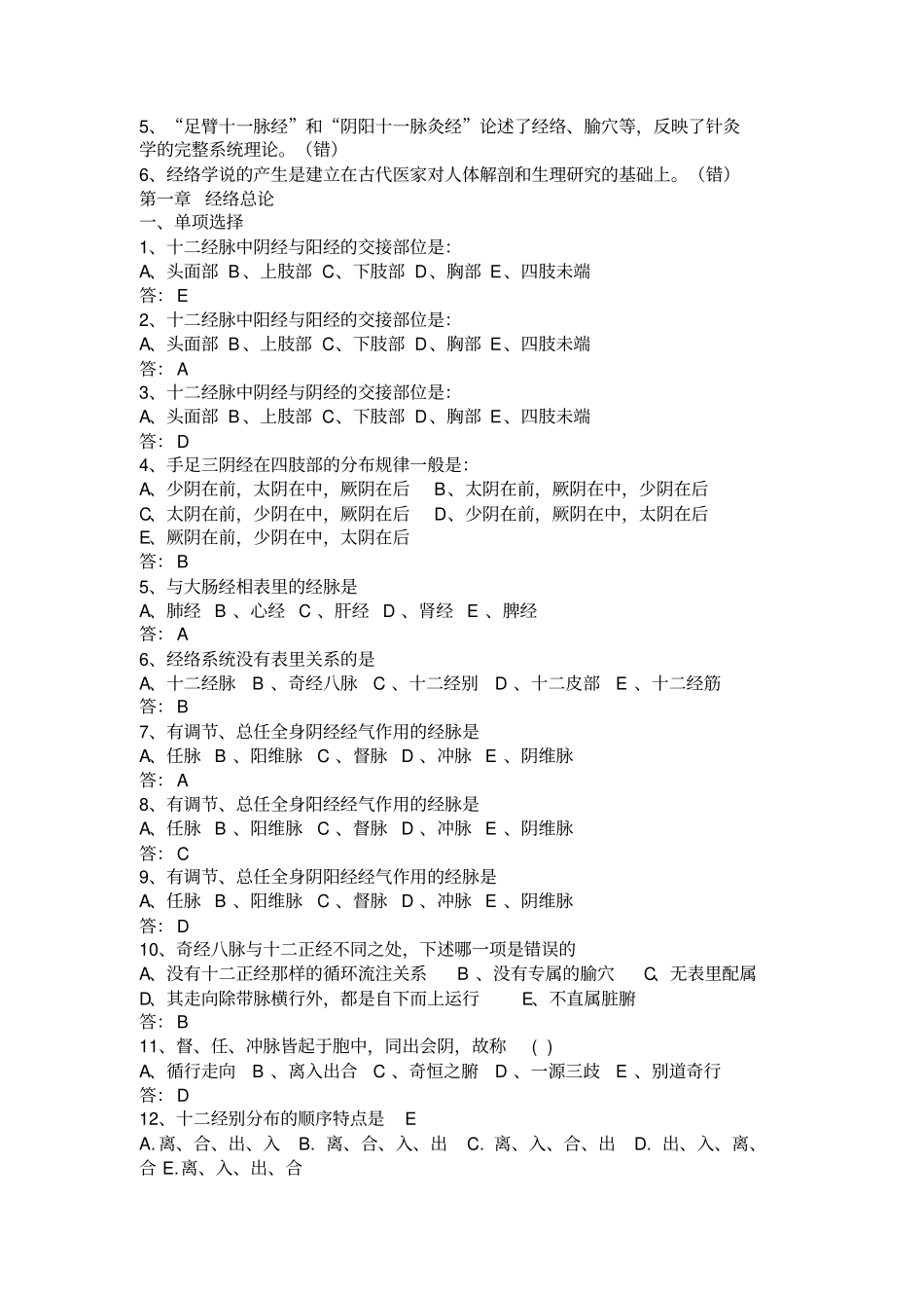 完整版经络腧穴学习题集,附答案_第2页