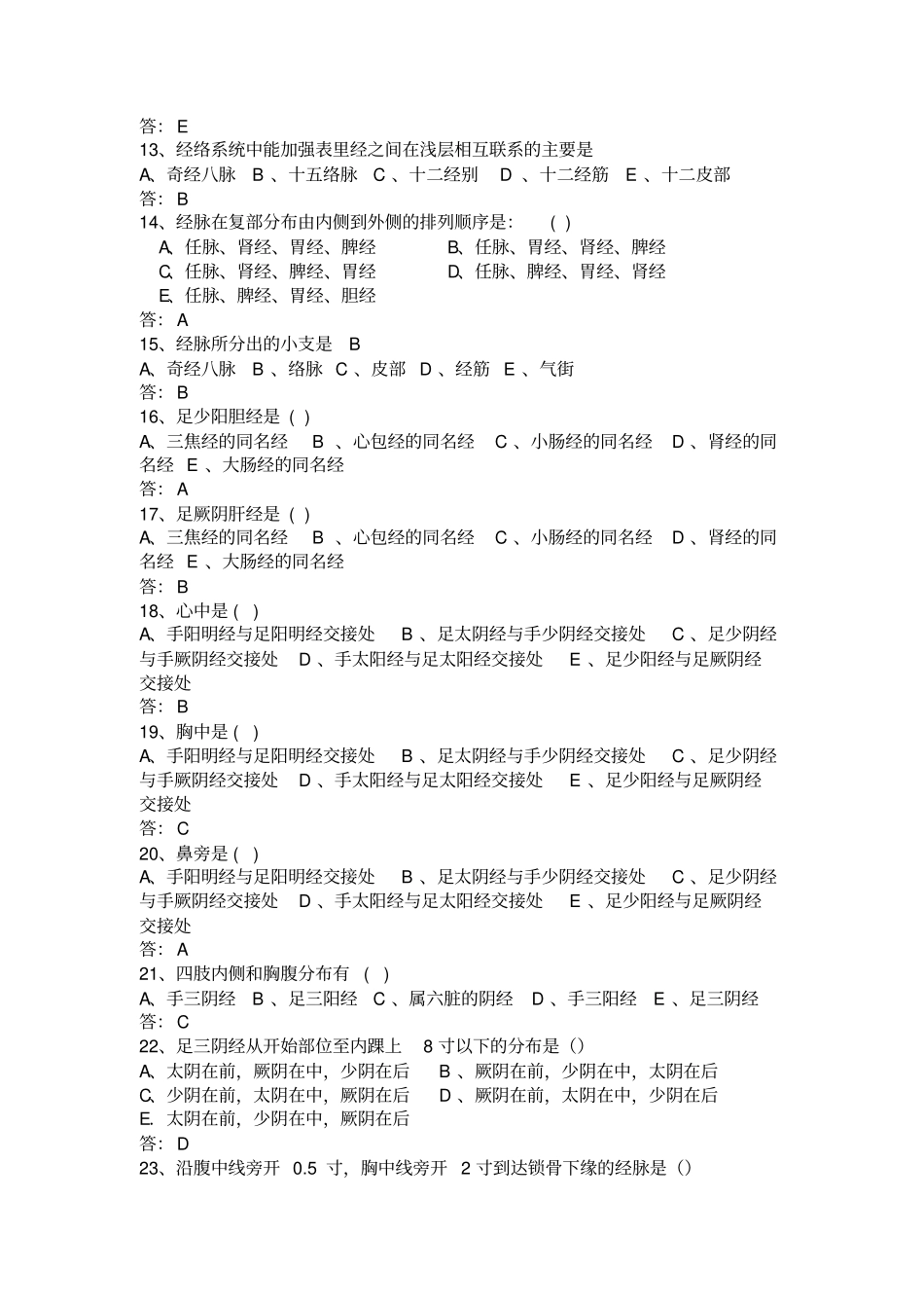 完整版经络腧穴学习题集,附答案_第3页