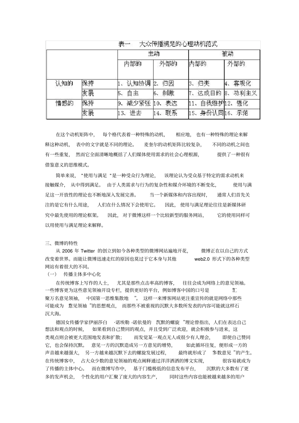 完整版结合所学知识谈一谈微博的使用与满足_第2页