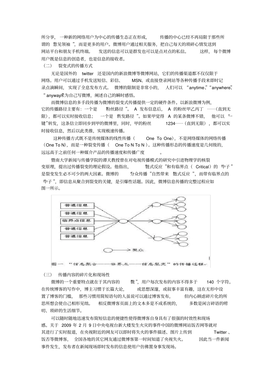完整版结合所学知识谈一谈微博的使用与满足_第3页