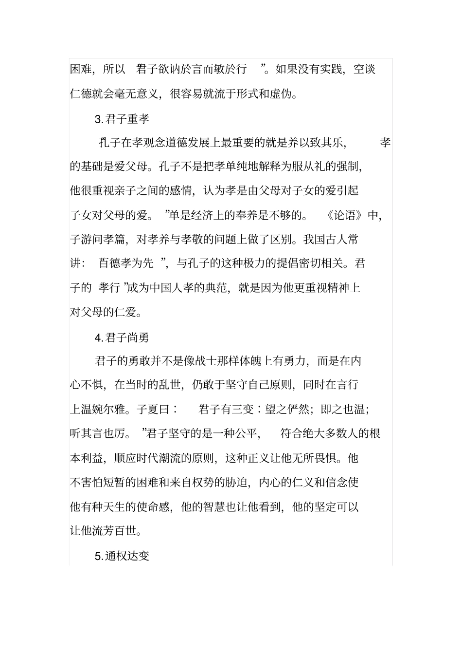完整版结合论语文本谈对君子和为己之学的理解_第2页