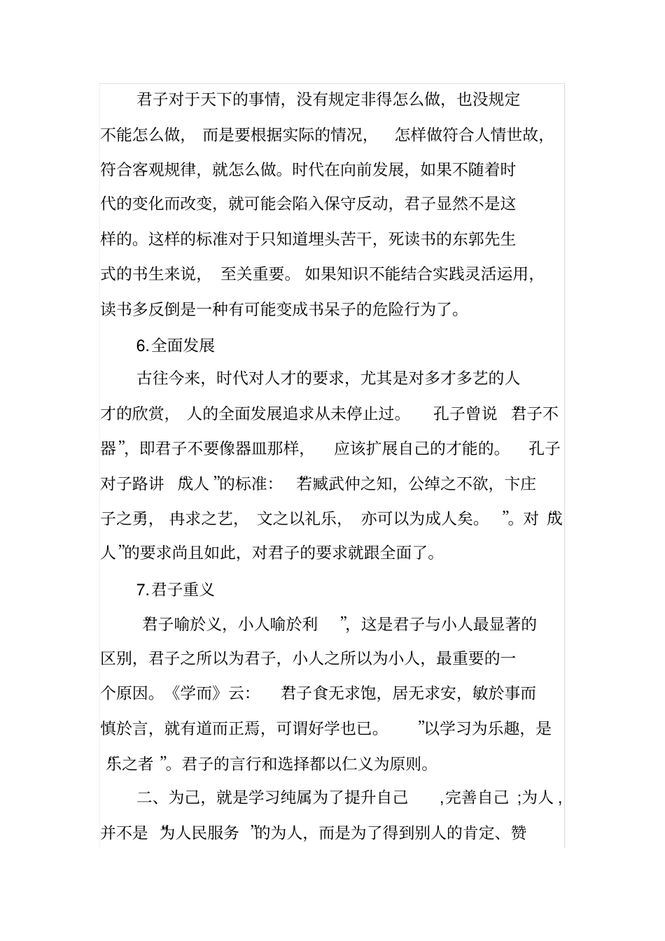 完整版结合论语文本谈对君子和为己之学的理解_第3页