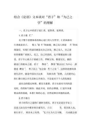 完整版结合论语文本谈对君子和为己之学的理解