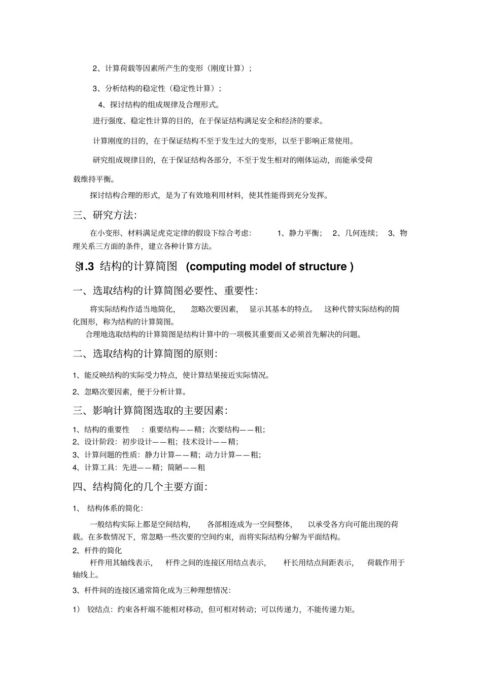 完整版结构力学讲义_第3页