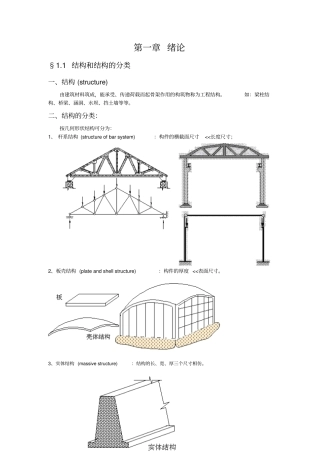 完整版结构力学讲义