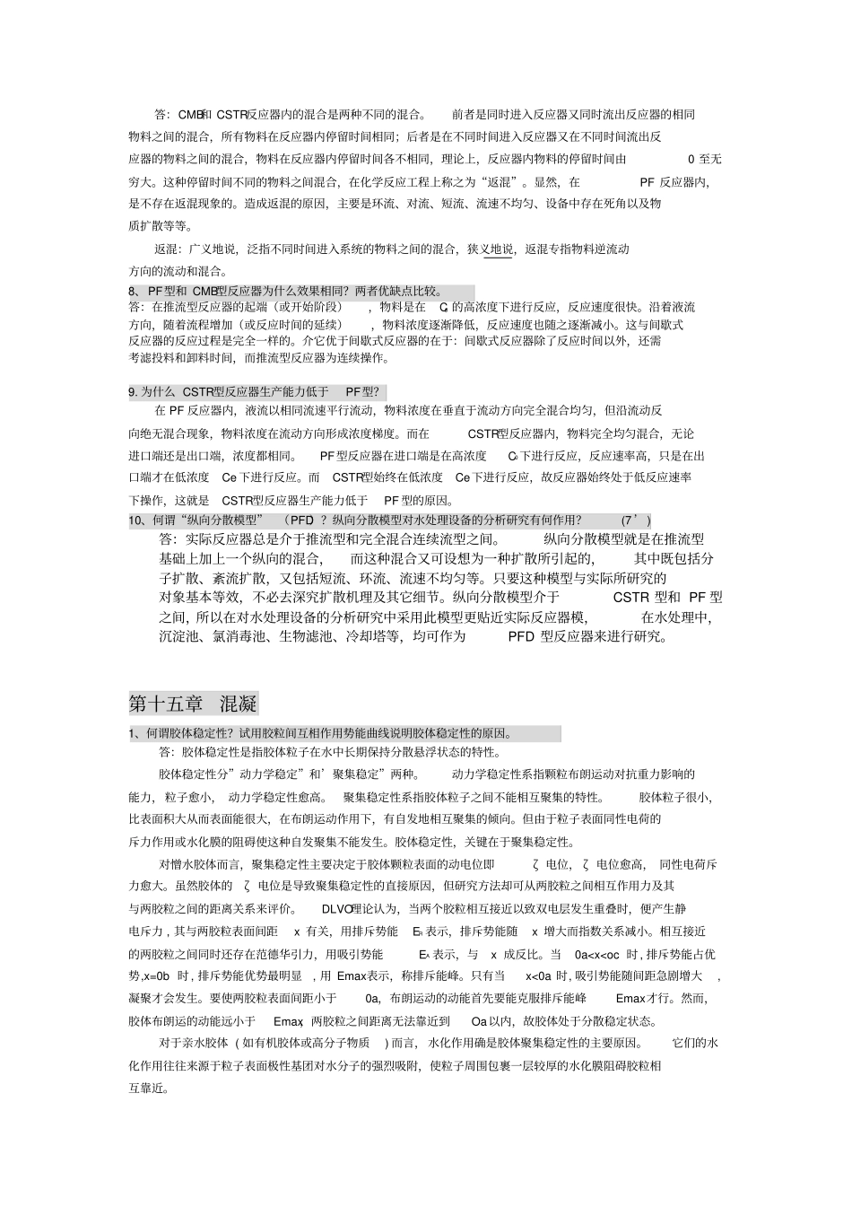 完整版给水工程121章课后思考题与习题答案整合版_第2页
