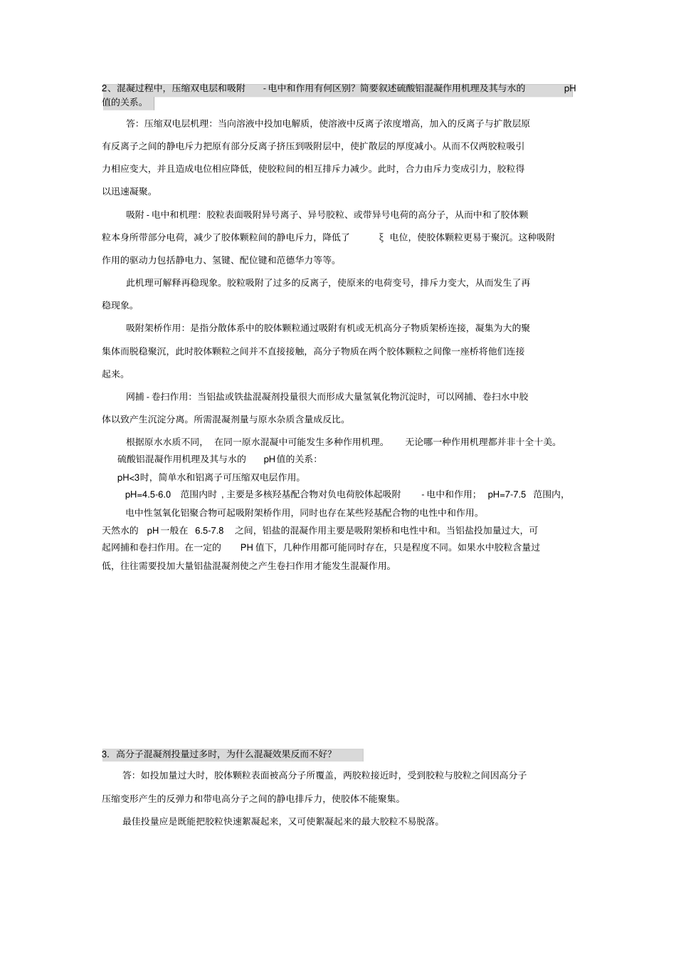 完整版给水工程121章课后思考题与习题答案整合版_第3页