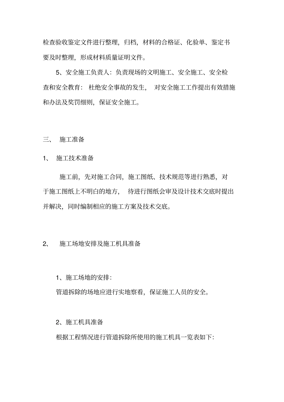 完整版给水管道拆除方案_第2页