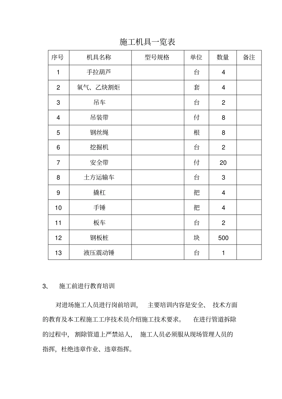 完整版给水管道拆除方案_第3页