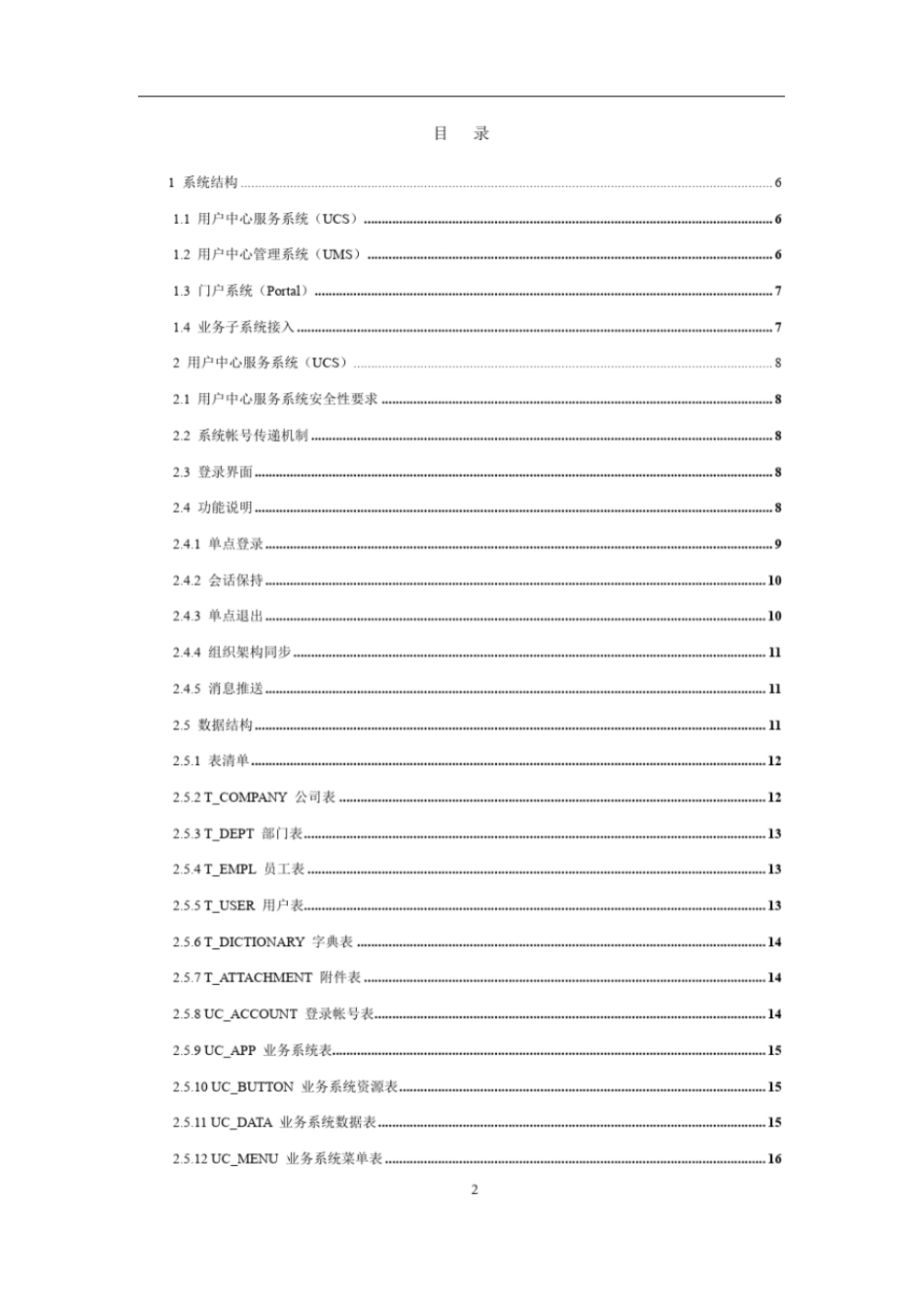完整版统一用户中心详细设计方案_第2页