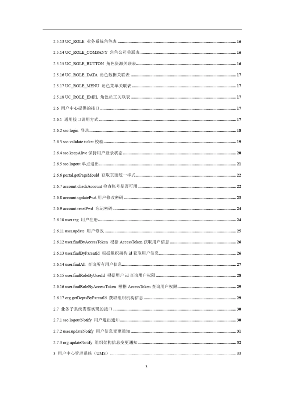 完整版统一用户中心详细设计方案_第3页