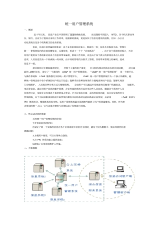 完整版统一用户管理系统