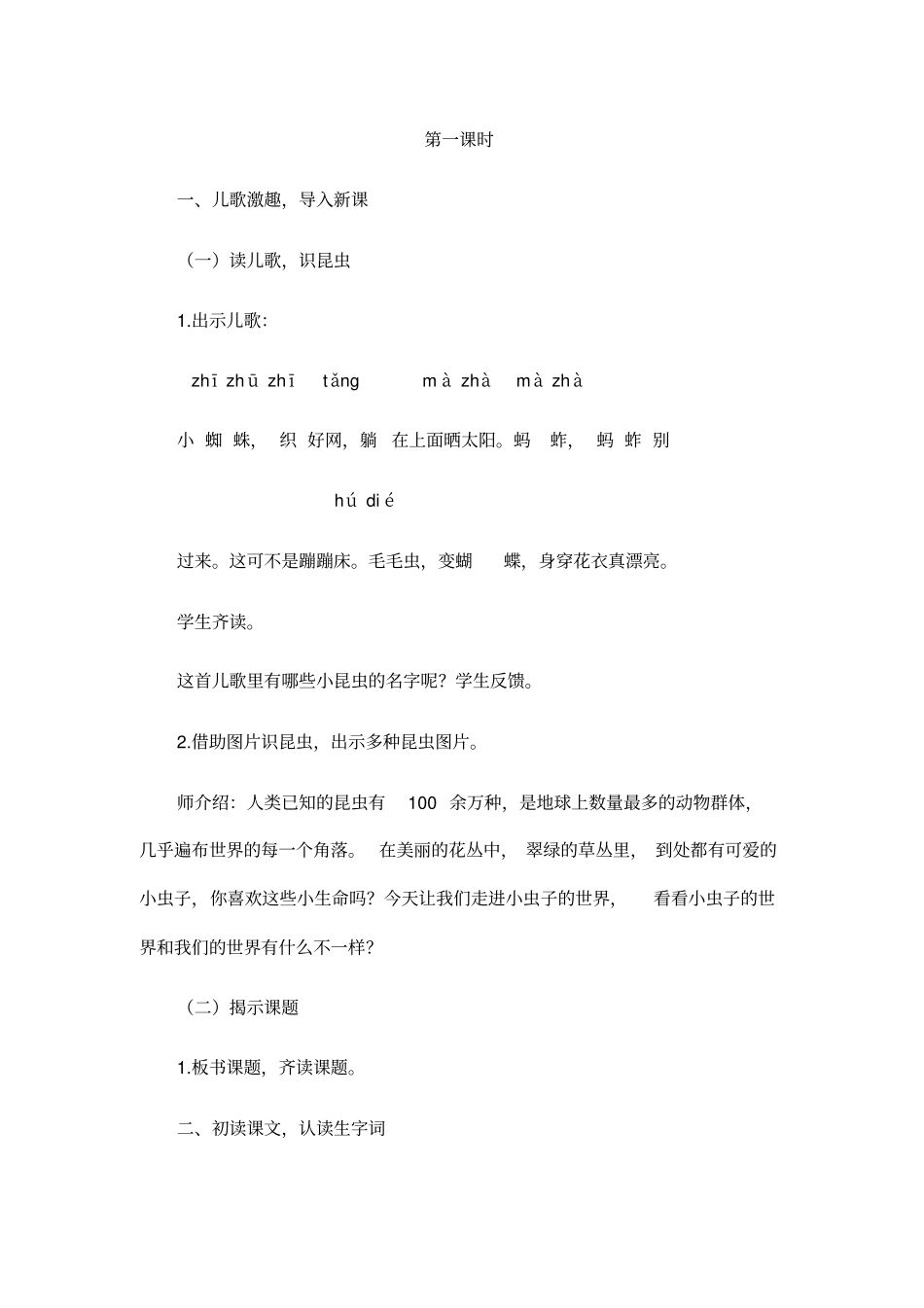 完整版统编二年级下册我是一只小虫子教学设计_第3页