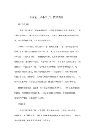 完整版统编二年级下册我是一只小虫子教学设计
