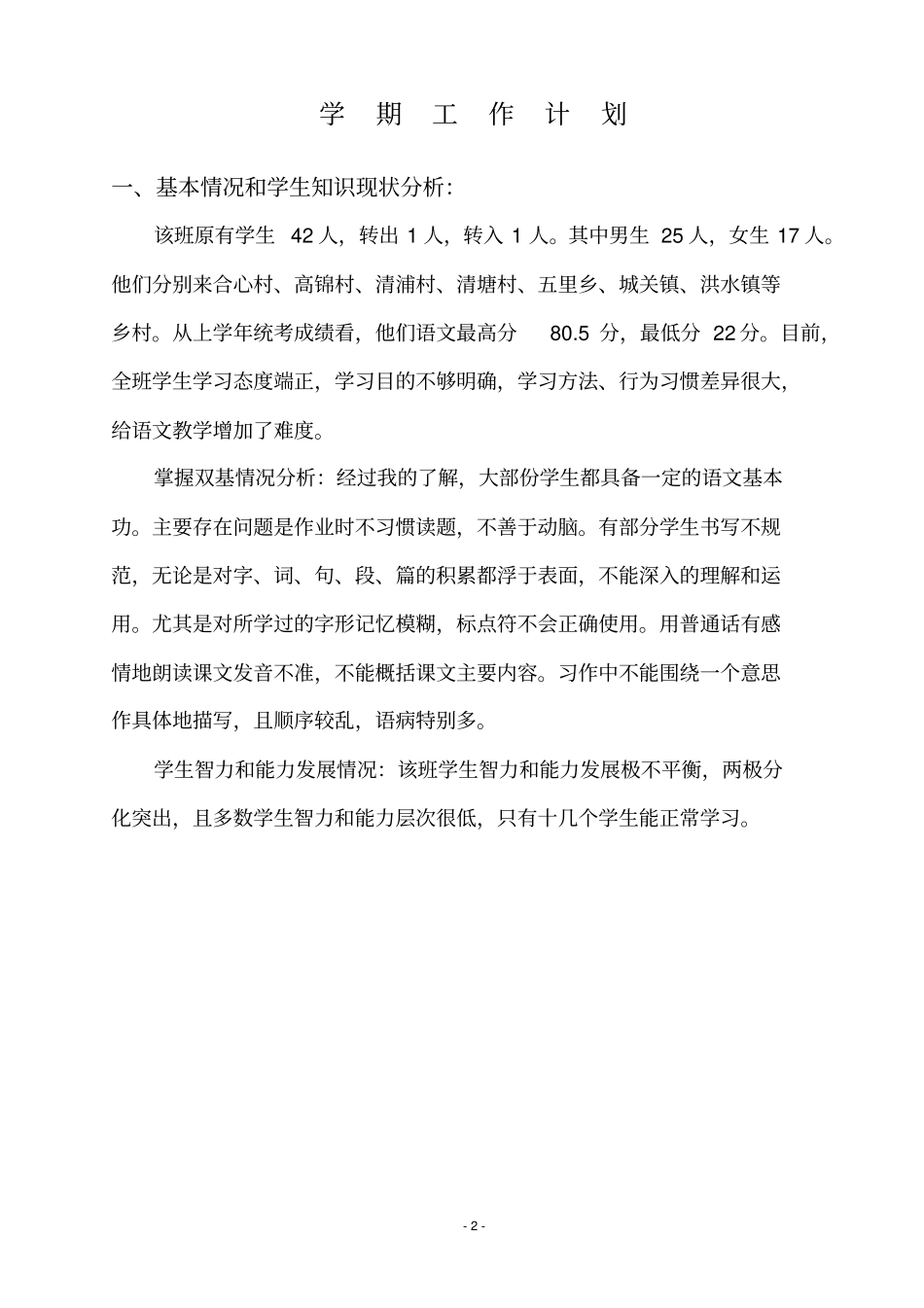 完整版统编五年级语文上册教学计划_第2页