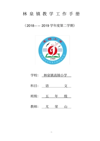 完整版统编五年级语文上册教学计划