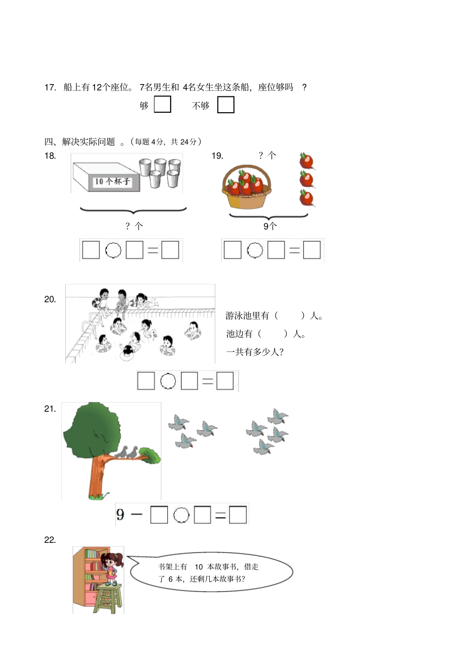 完整版统编小学数学新人教版小学一年级数学上册期末试卷5部编版统编教材_第3页