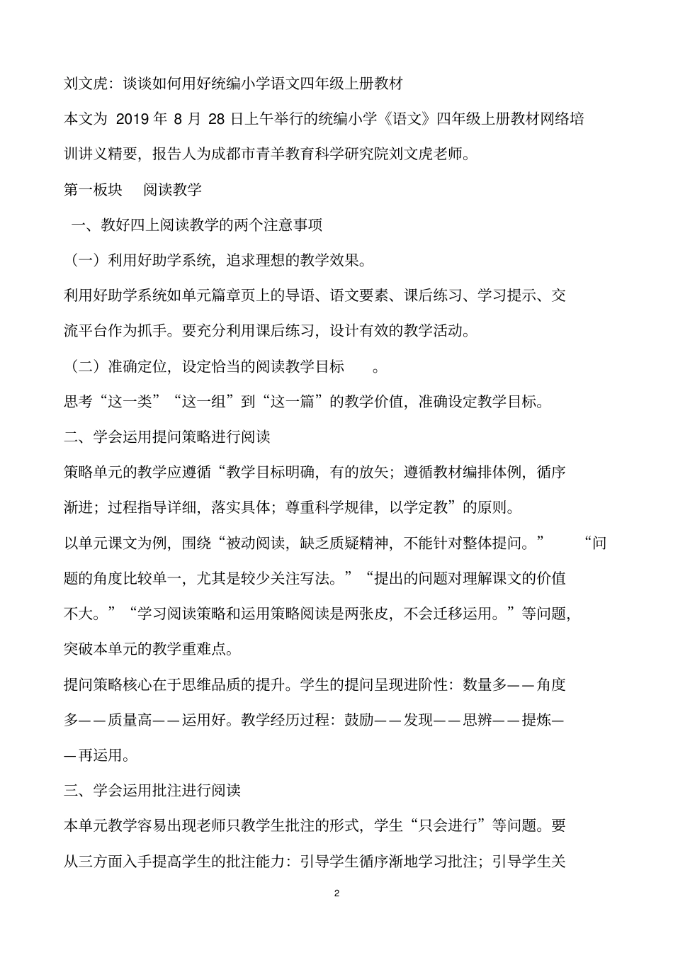 完整版统编小学语文教材六年级上册学习资料_第2页